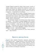 Мифы Индии для детей — фото, картинка — 5