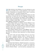 Мифы Индии для детей — фото, картинка — 7