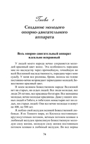 Создание молодого опорно-двигательного аппарата — фото, картинка — 3