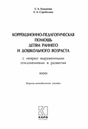 Коррекционно-педагогическая помощь детям раннего и дошкольного возраста — фото, картинка — 1
