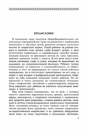Коррекционно-педагогическая помощь детям раннего и дошкольного возраста — фото, картинка — 3