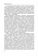 Коррекционно-педагогическая помощь детям раннего и дошкольного возраста — фото, картинка — 4