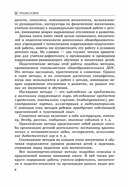 Коррекционно-педагогическая помощь детям раннего и дошкольного возраста — фото, картинка — 6