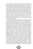 Судебный случай. Вопросы права в классической литературе — фото, картинка — 11