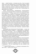 Судебный случай. Вопросы права в классической литературе — фото, картинка — 6