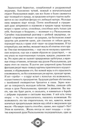 Судебный случай. Вопросы права в классической литературе — фото, картинка — 8