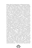 Судебный случай. Вопросы права в классической литературе — фото, картинка — 9