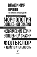 Владимир Пропп. Морфология волшебной сказки. Исторические корни волшебной сказки. Фольклор и действительность — фото, картинка — 1