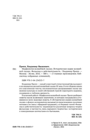 Владимир Пропп. Морфология волшебной сказки. Исторические корни волшебной сказки. Фольклор и действительность — фото, картинка — 2