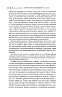 Владимир Пропп. Морфология волшебной сказки. Исторические корни волшебной сказки. Фольклор и действительность — фото, картинка — 16