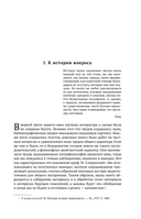 Владимир Пропп. Морфология волшебной сказки. Исторические корни волшебной сказки. Фольклор и действительность — фото, картинка — 5