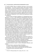 Владимир Пропп. Морфология волшебной сказки. Исторические корни волшебной сказки. Фольклор и действительность — фото, картинка — 8
