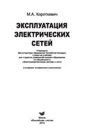 Эксплуатация электрических сетей — фото, картинка — 1