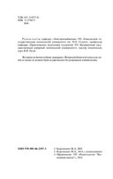 Эксплуатация электрических сетей — фото, картинка — 2