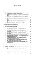 Эксплуатация электрических сетей — фото, картинка — 5