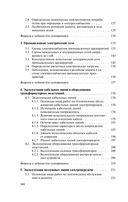 Эксплуатация электрических сетей — фото, картинка — 6