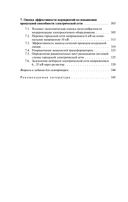 Эксплуатация электрических сетей — фото, картинка — 8