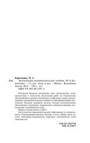 Эксплуатация электрических сетей — фото, картинка — 9