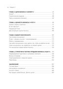 Модель Z. Как продать бизнес за реально большие деньги — фото, картинка — 18