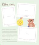 Я открываю мир. Альбом первых достижений — фото, картинка — 3