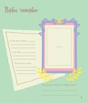 Я открываю мир. Альбом первых достижений — фото, картинка — 5