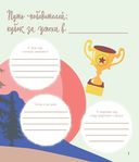 Я открываю мир. Альбом первых достижений — фото, картинка — 7