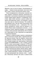 Волкодавы СМЕРШа. Тихая война — фото, картинка — 19