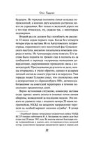 Волкодавы СМЕРШа. Тихая война — фото, картинка — 20