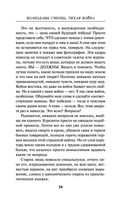 Волкодавы СМЕРШа. Тихая война — фото, картинка — 37