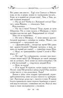 Таня Гроттер и перстень с жемчужиной — фото, картинка — 43