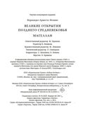 Магеллан: Великие открытия позднего Средневековья — фото, картинка — 24