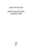 Нортенгерское аббатство — фото, картинка — 2