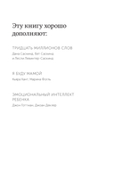 Воспитание сердцем. Без правил и условий — фото, картинка — 2