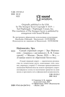 Самый странный секрет — фото, картинка — 2