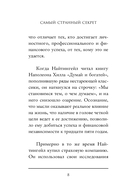 Самый странный секрет — фото, картинка — 7