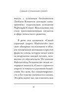 Самый странный секрет — фото, картинка — 9