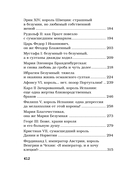 Записки психиатра. Безумие королей и других правителей — фото, картинка — 2