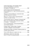 Записки психиатра. Безумие королей и других правителей — фото, картинка — 3
