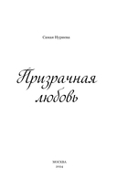 Призрачная любовь — фото, картинка — 2