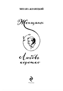 Женщины. Любовь (коротко) — фото, картинка — 3