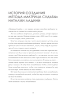 Матрица судьбы: Первоисточник — фото, картинка — 7