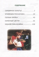 Серебряное копытце — фото, картинка — 1