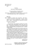 Убийства в Башне пяти элементов — фото, картинка — 3