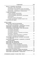 Русский язык. Весь школьный курс в таблицах и схемах — фото, картинка — 3