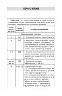 Русский язык. Весь школьный курс в таблицах и схемах — фото, картинка — 9