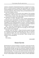 Перезагрузка. Инсайты миллионера — фото, картинка — 10