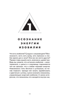 Крайон. Войдите в поток денежной энергии. Практики для привлечения изобилия и благополучия на каждый день — фото, картинка — 11