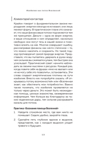 Крайон. Войдите в поток денежной энергии. Практики для привлечения изобилия и благополучия на каждый день — фото, картинка — 13