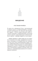 Крайон. Войдите в поток денежной энергии. Практики для привлечения изобилия и благополучия на каждый день — фото, картинка — 6