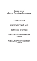 Тайна мертвого ректора. Книга 1 — фото, картинка — 2